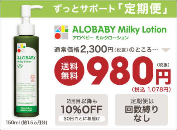 アロベビー ヨドバシ