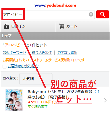 アロベビー ヨドバシ